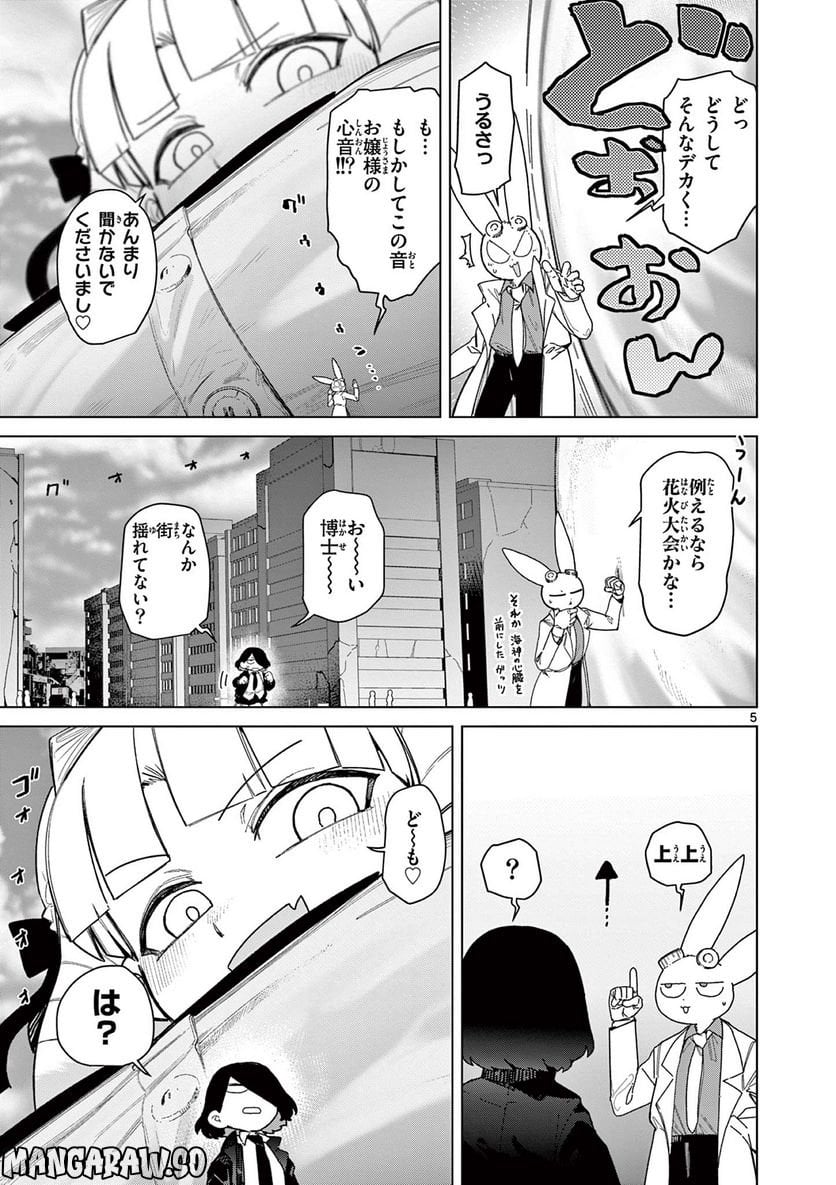 Giant Ojousama - Chapter 58 - Page 5